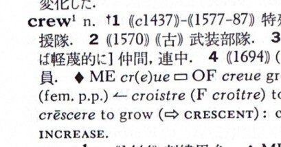 英語語源辞典通読ノート C (crew-crocodile) #hel活｜lacolaco