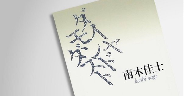 夜更けの川に落葉は流れて 西村賢太 Amazon.co.jp: 夜更けの川に落葉は流れて : 西村 賢太: 本