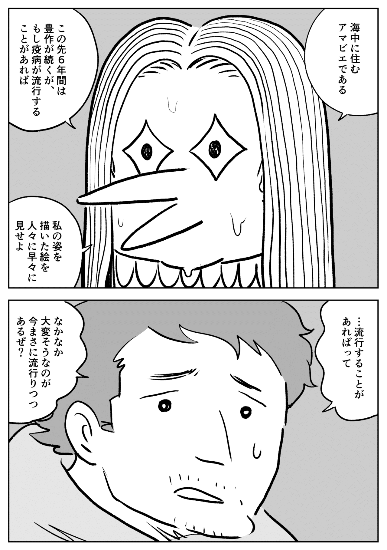 アマビエ_002