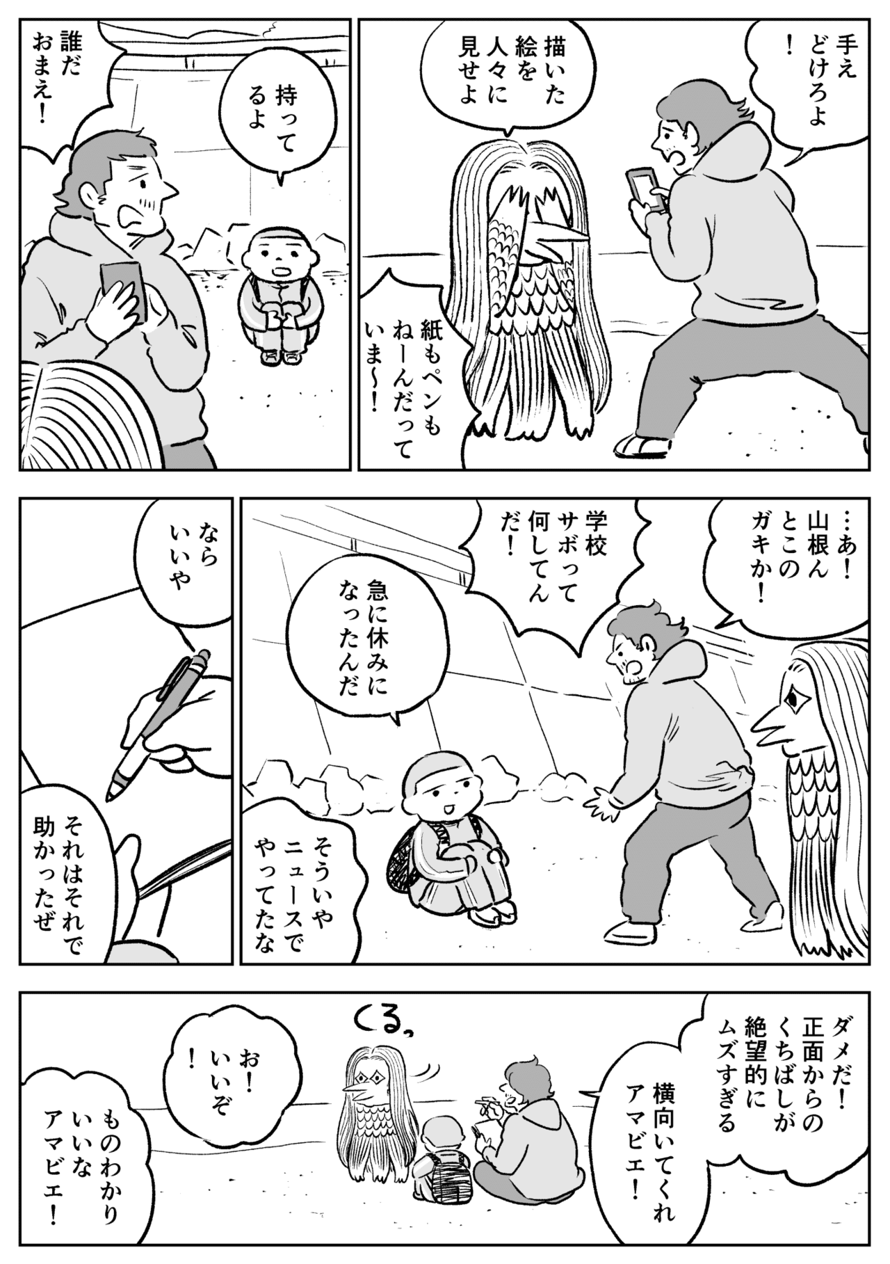 アマビエ_004