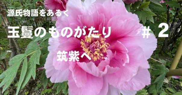 試し読み】毬矢まりえ・森山恵姉妹訳「源氏物語 A・ウェイリー版