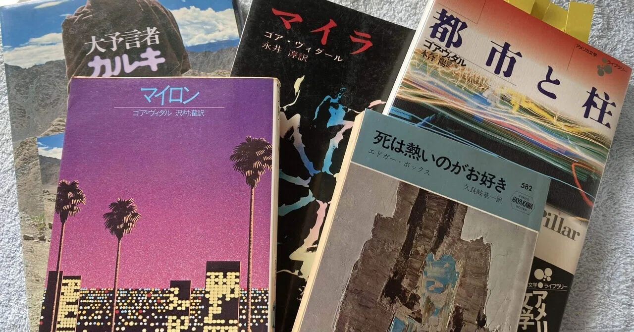 PTL File.3 ヴィダル『都市と柱』(1948)｜Pink Triangle Literature