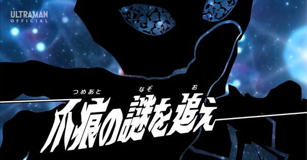 ウルトラマンダイナ　第20話　少年宇宙人　台本　ウルトラマン 1月24日 ぼくは宇宙人なの!? 少年たちの友情物語 ダイナ