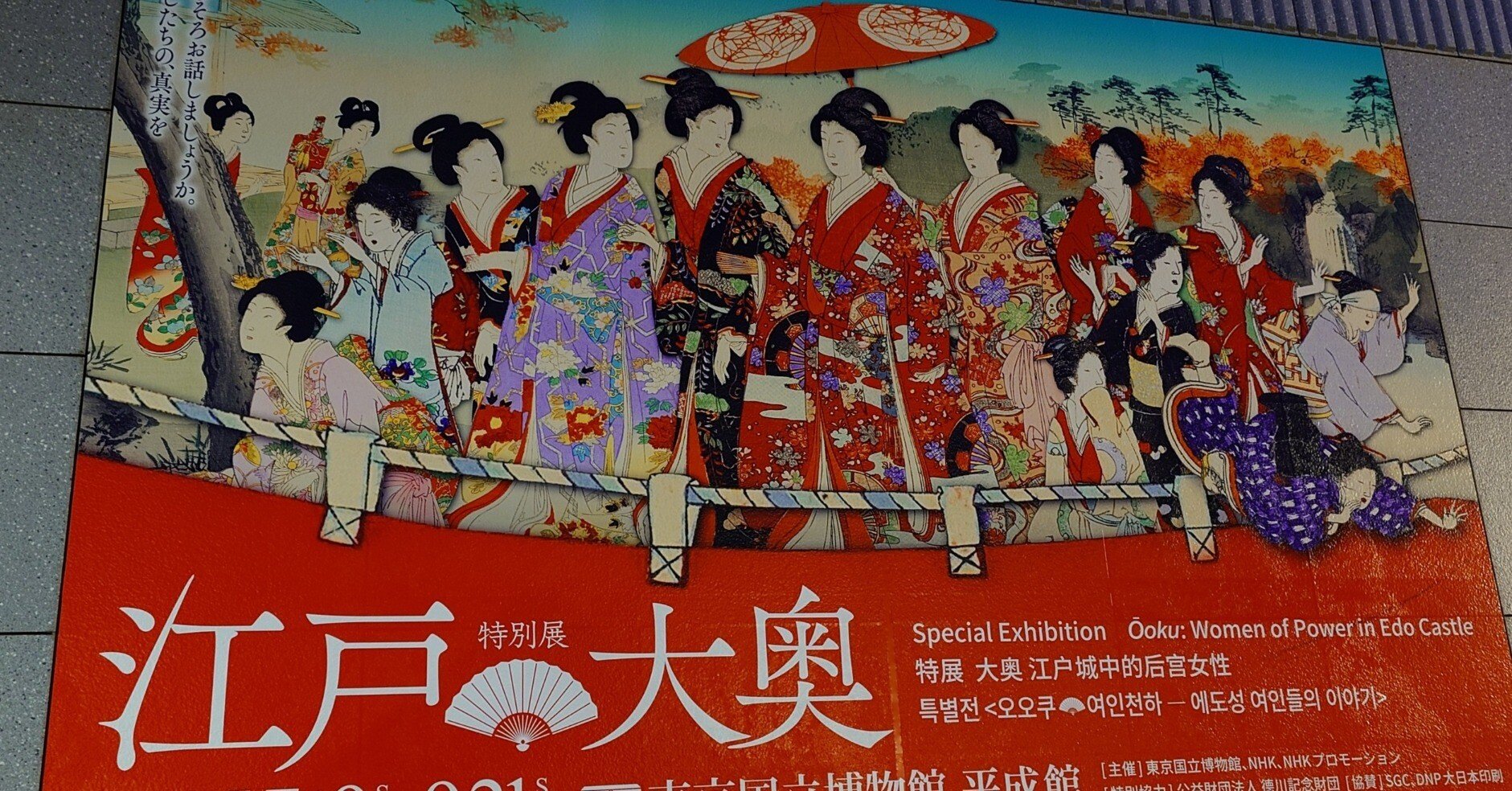 江戸🪭大奥@東京国立博物館｜e_rena