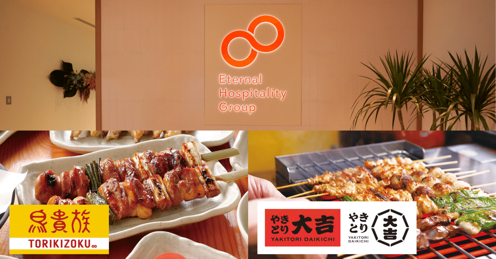 焼鳥を世界へ”。鳥貴族・大吉などを運営する私たちが、“内側を見せる