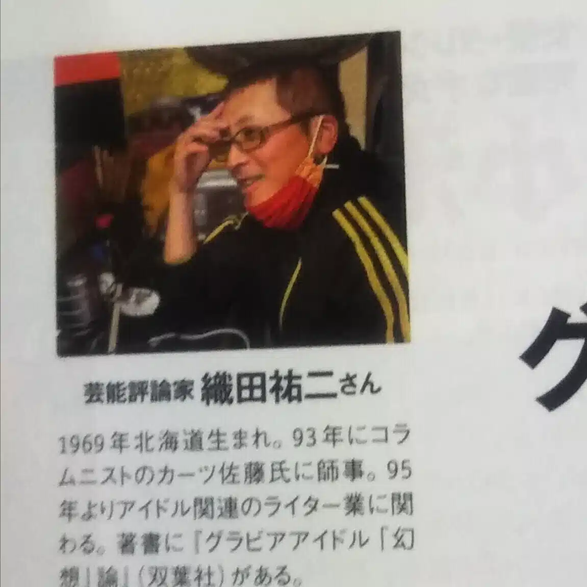 Yuji Orita 織田祐二