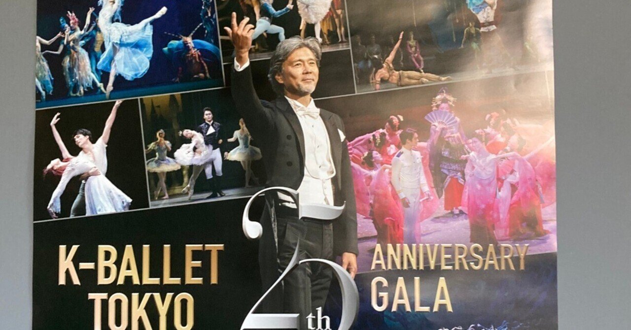 K-BALLET KバレエTOKYO 25th GALA ガラ パンフレット K-BALLET KバレエTOKYO 25th GALA ガラ パンフレットの通販 by