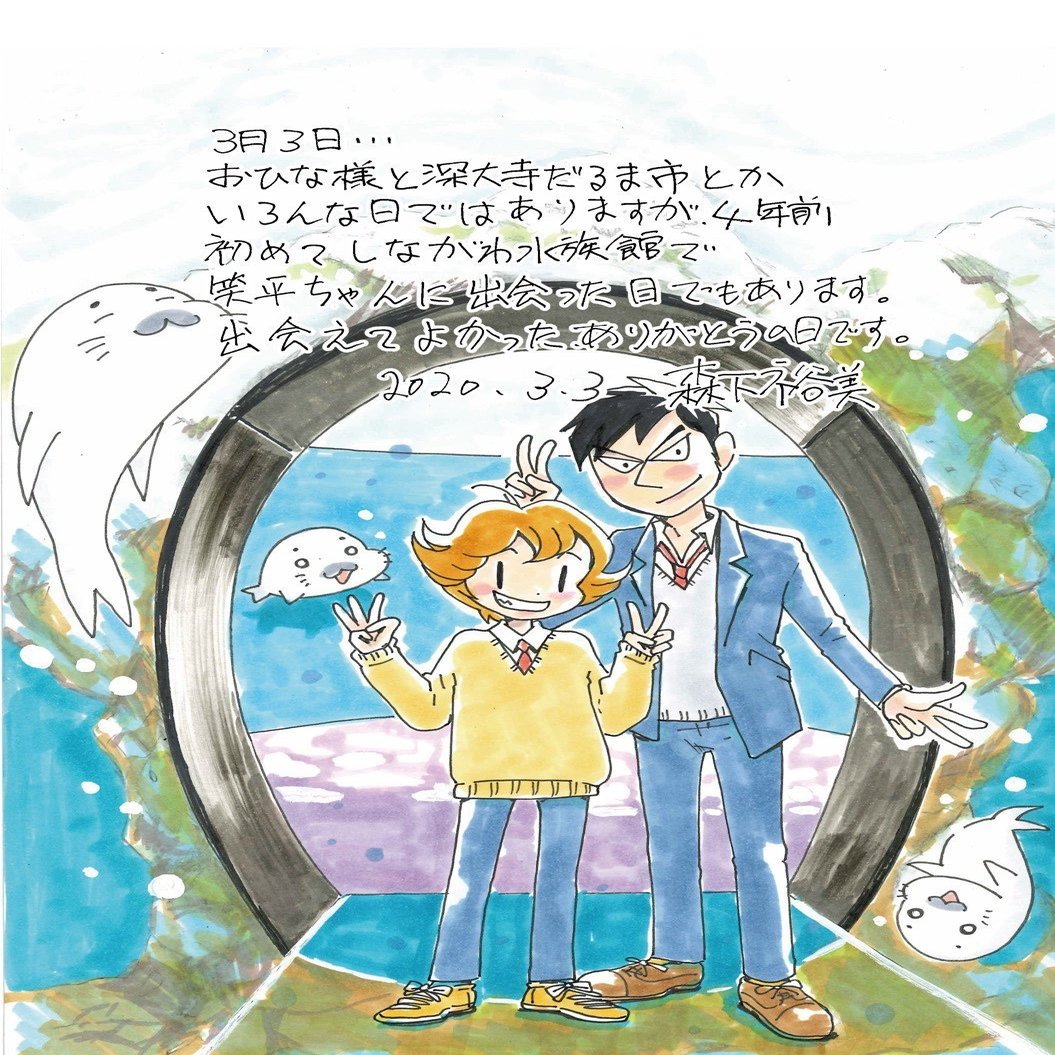 ふりかえるゴマちゃん 青少年アシベ編 森下裕美公式note ゴマちゃんホンポ Note