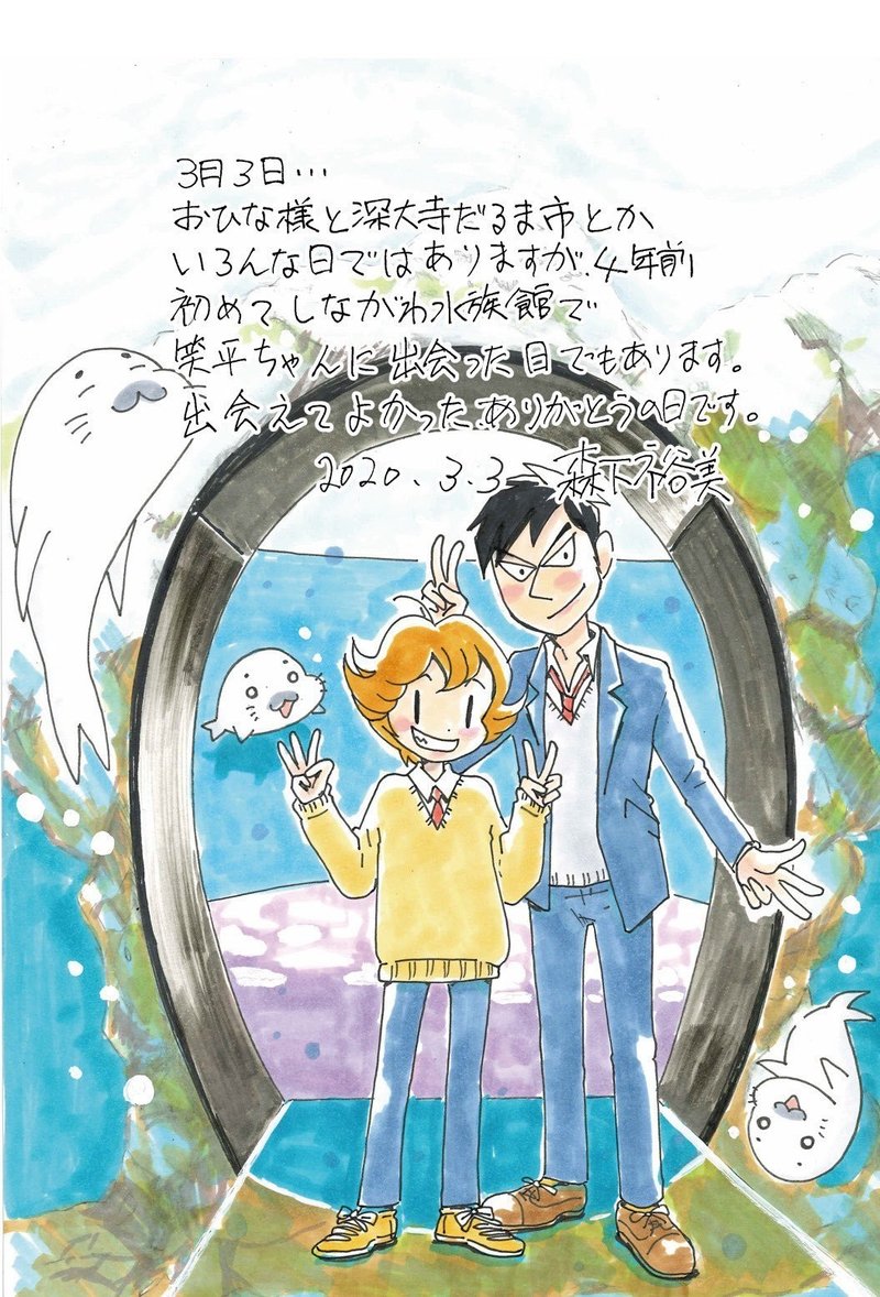 ふりかえるゴマちゃん 青少年アシベ編 森下裕美公式note ゴマちゃんホンポ Note ふりかえるゴマちゃん 青少年アシベ編 森下裕美公式note ゴマちゃんホンポ Note