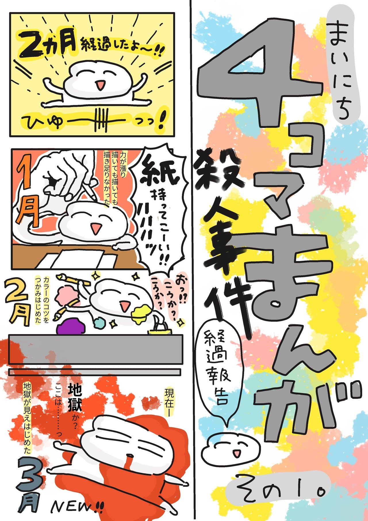 経過報告 おいも Note 経過報告 おいも Note