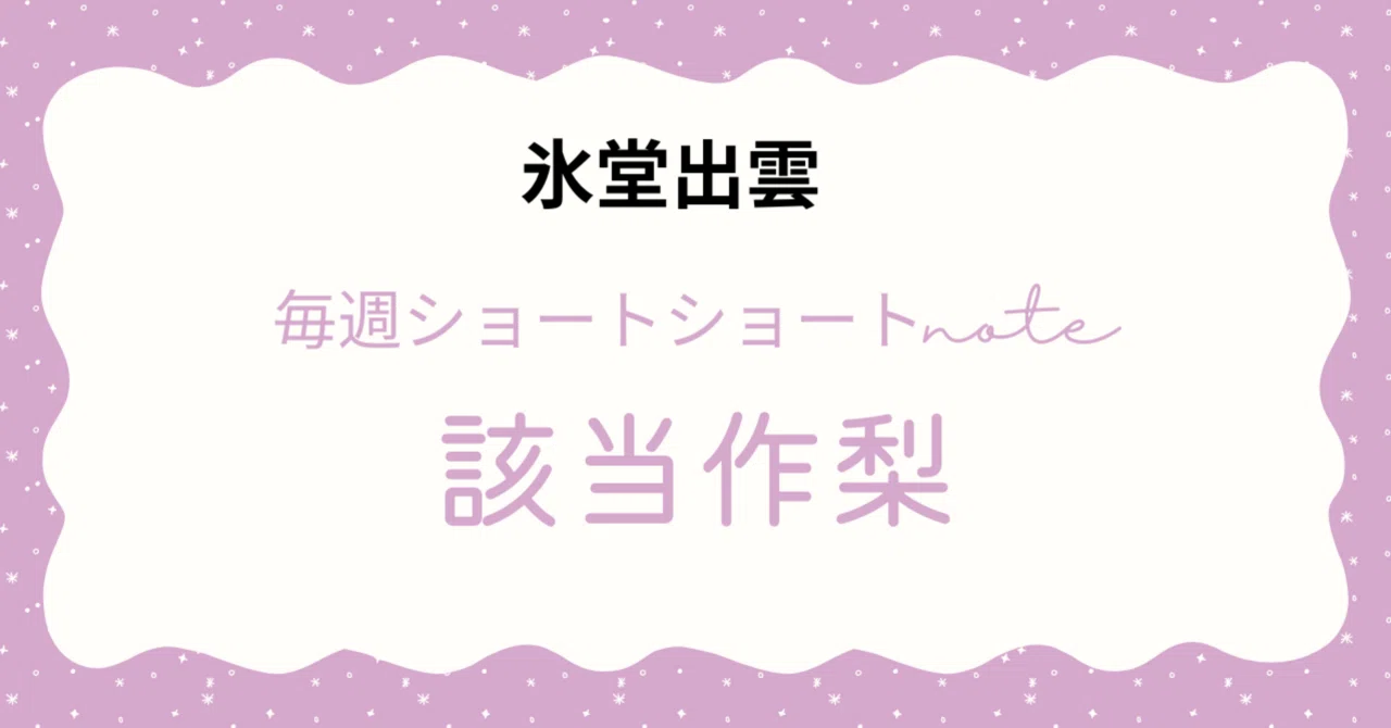 見出し画像