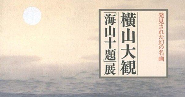 専用ほかの方発送致しません福田平八郎【あやめ】 福田平八郎展に行ってきた｜Moku