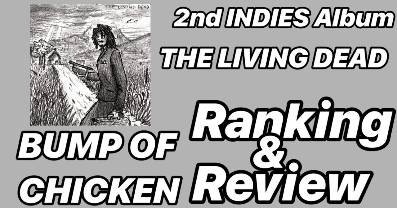 BUMP OF CHICKEN「THE LIVING DEAD」ハイライン盤 BUMP OF CHICKEN「THE LIVING DEAD」ハイライン盤 BUMP OF CHICKEN
