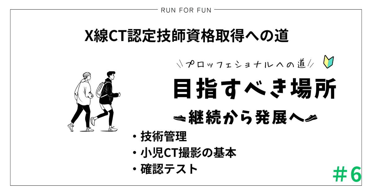 CT認定技師資格取得対策と確認テスト ＃6｜ぎ資格