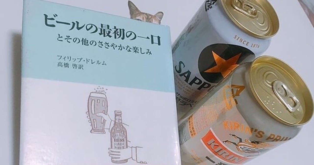 とりあえずビール なんて つる るるる Note