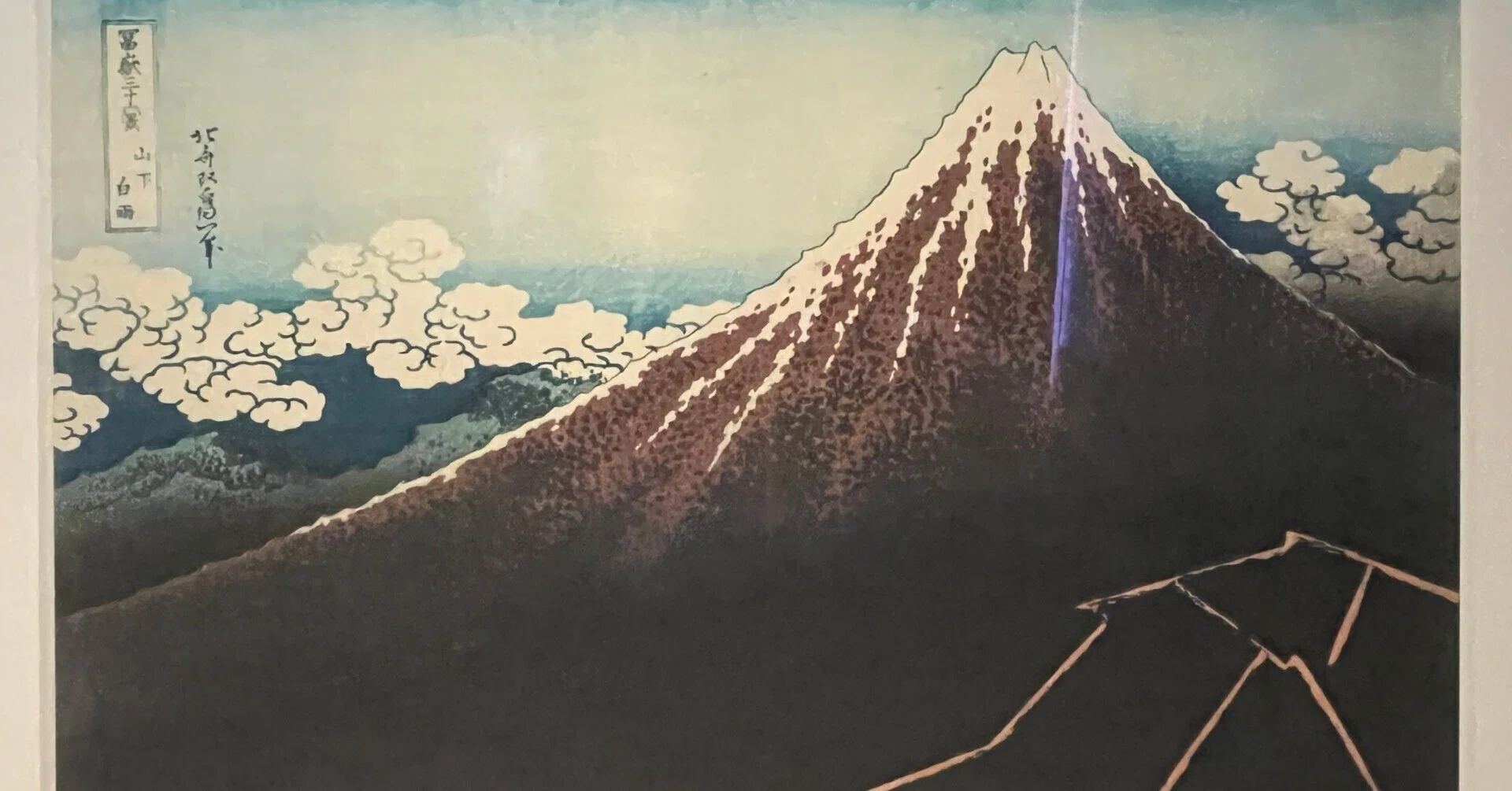 太田記念美術館'25③～葛飾北斎 冨嶽三十六景②｜かずくんの備忘録