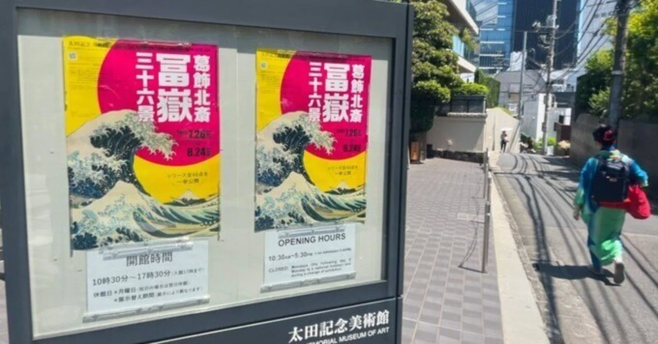 太田記念美術館'25②～葛飾北斎 冨嶽三十六景①｜かずくんの備忘録