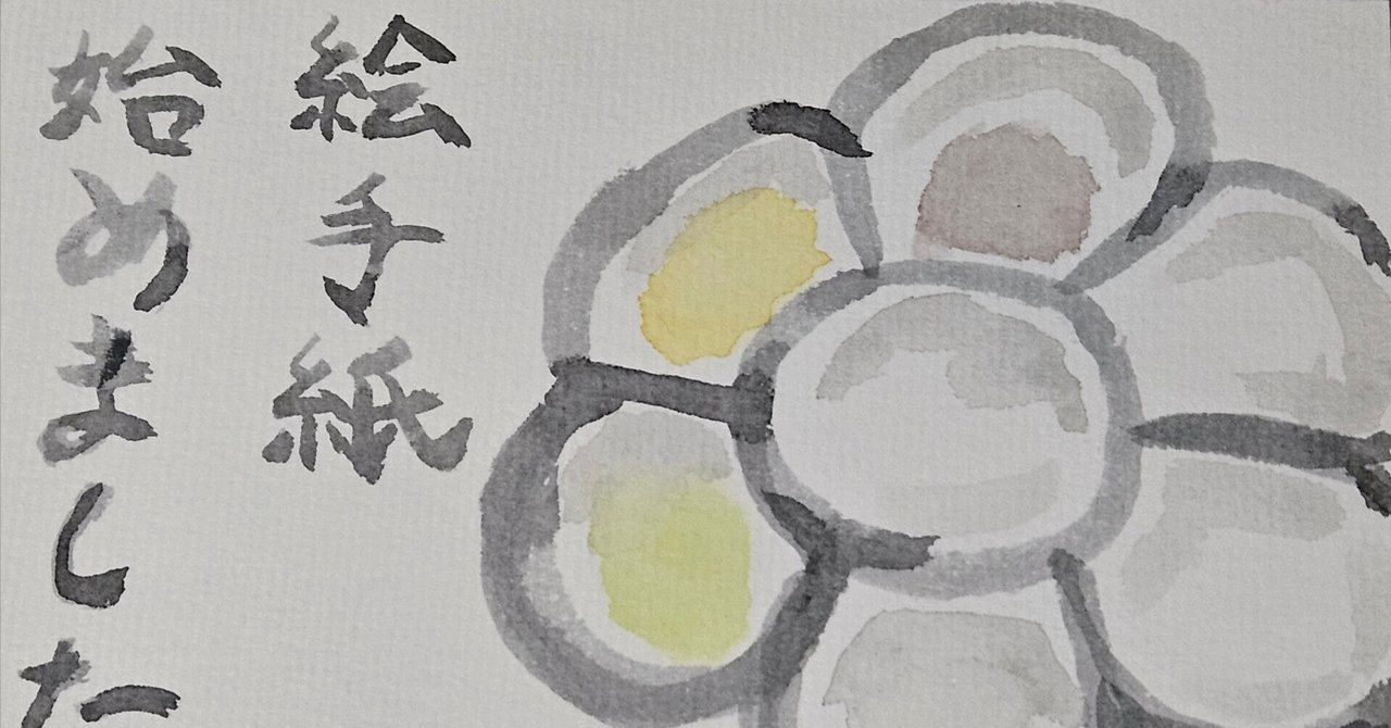水彩画　絵手紙　絵画　絵　約48点　まとめ 身近にあるもの(？)絵手紙まとめ｜橙菊流古春