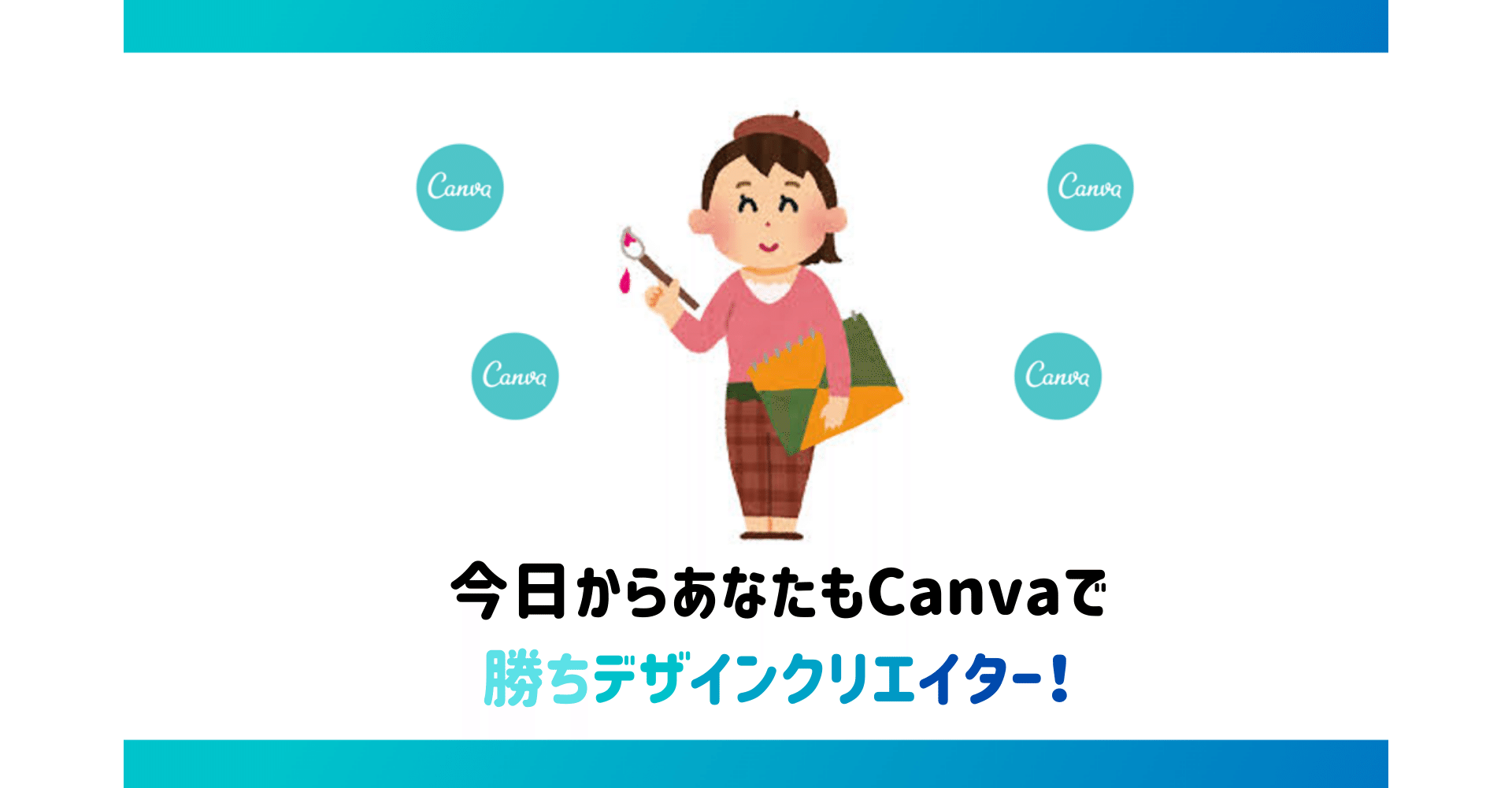 デザイン未経験でも3分でプロ級のバナーが作れる インスタ 広告運用で Canva を超絶 使い込んだ信者の私が 便利な使い方をまとめたよ 基礎編 ソウルドアウト Snsチーム Note