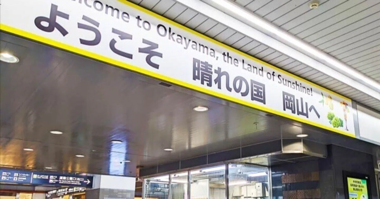 岡山ー大阪》 往復9,800円〜新幹線の格安チケットと料金！｜新幹線格安info