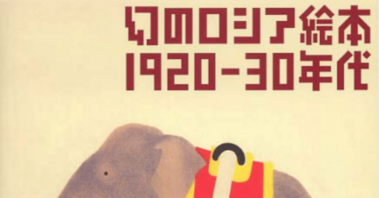 【絶版希少】ねんどぼうや　初版　ロシアの絵本 Yahoo!オークション - 絶版・希少本 「もじゃもじゃぼうや