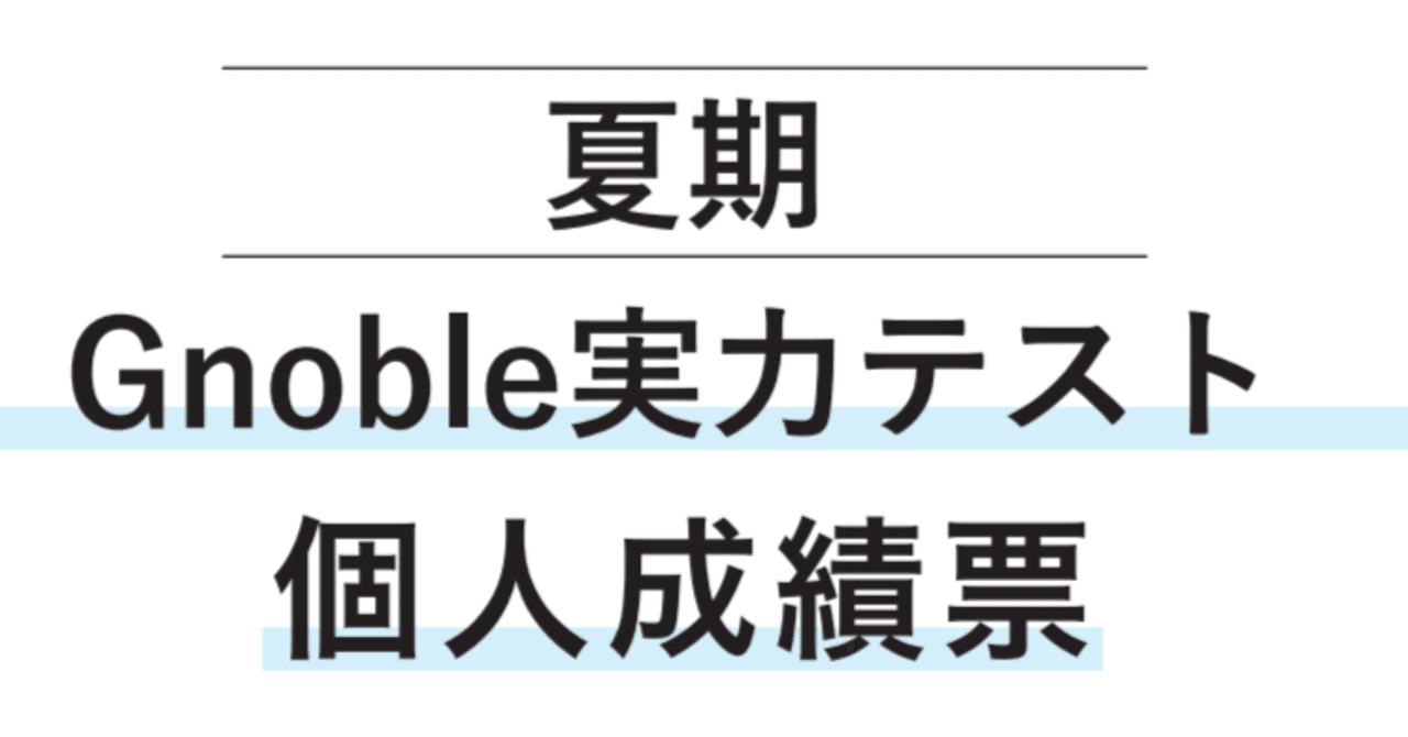 中学受験】6年7月実力テスト（2025年7月）｜いかすみ