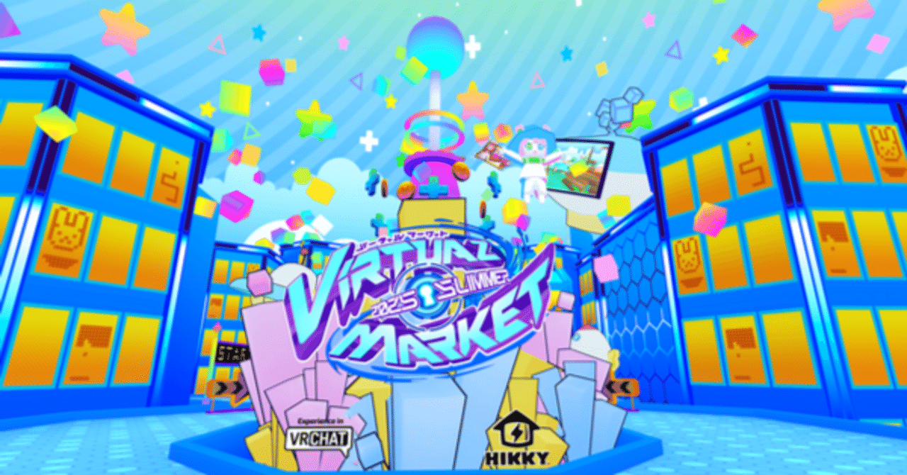 バーチャルマーケット 2025 Summer 一般展示ワールド解説②「The Alter