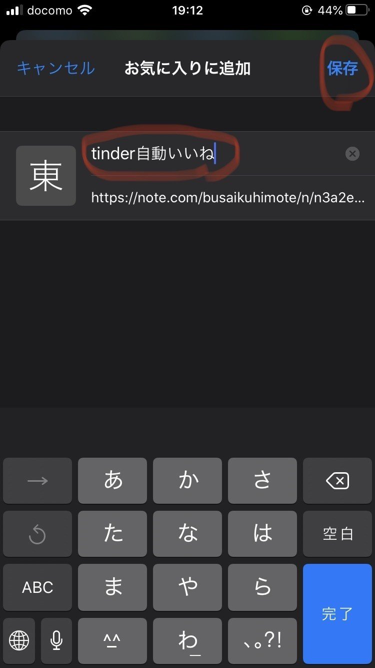無料 スマホ対応 秒でできるtinderの自動スワイプ 勝手にlike いいね でマッチ数を10倍に 再掲 ぶさいく非モテ男 Note 無料 スマホ対応 秒でできるtinderの自動スワイプ 勝手にlike いいね でマッチ数を10倍に 再掲 ぶさいく非モテ男 Note