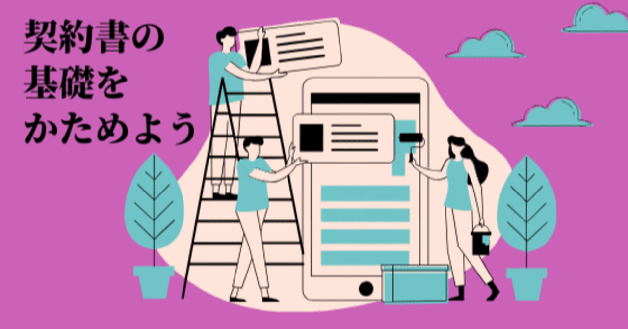 契約書の基礎固め 6 署名欄の書き方 竹永 大 契約書のひな型と解説 Note