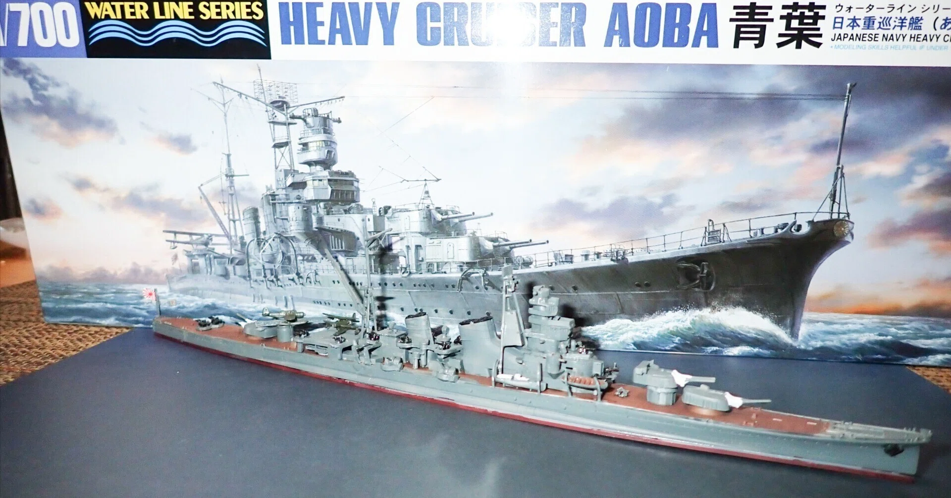 ウォーターライン 重巡洋艦 青葉｜セるしうす