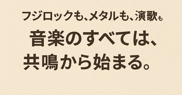 平沢進のフジロック出演に対する様々なツイートが面白かったので