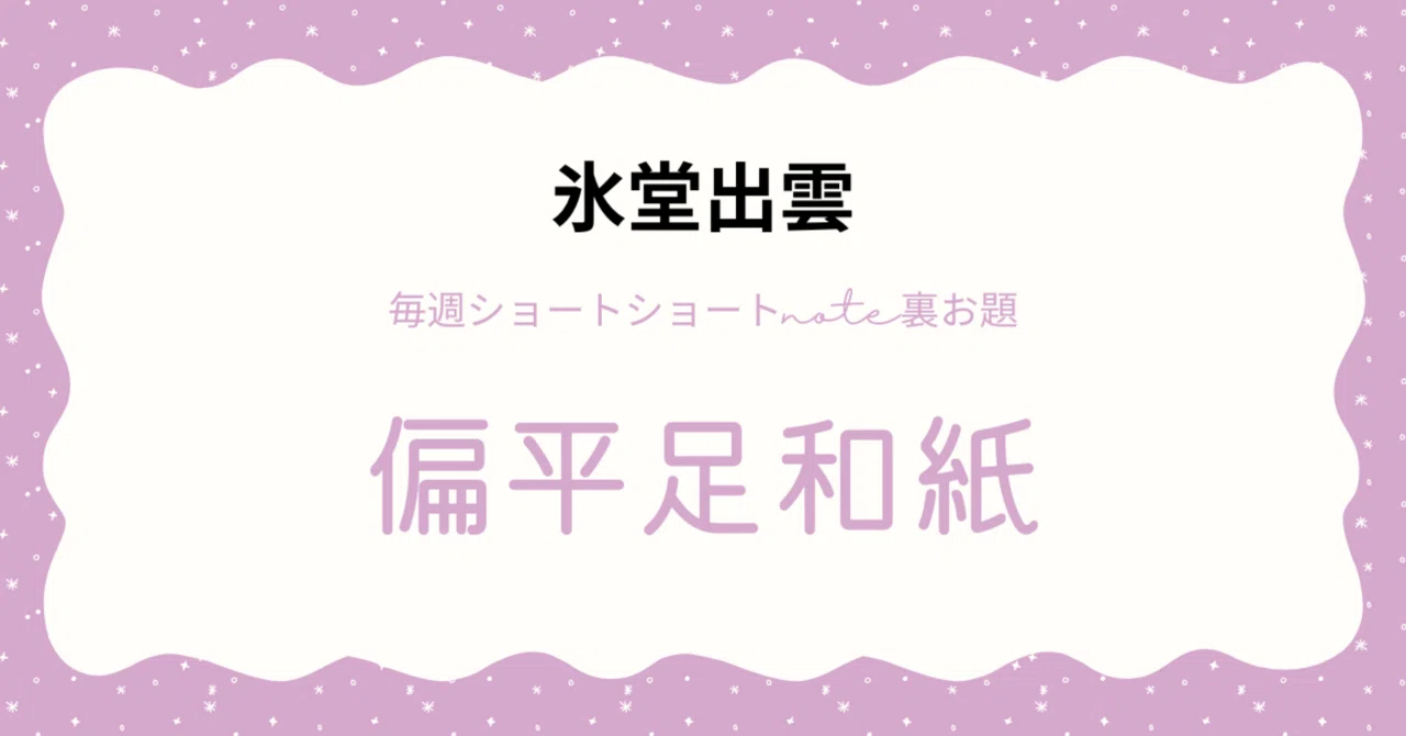 見出し画像