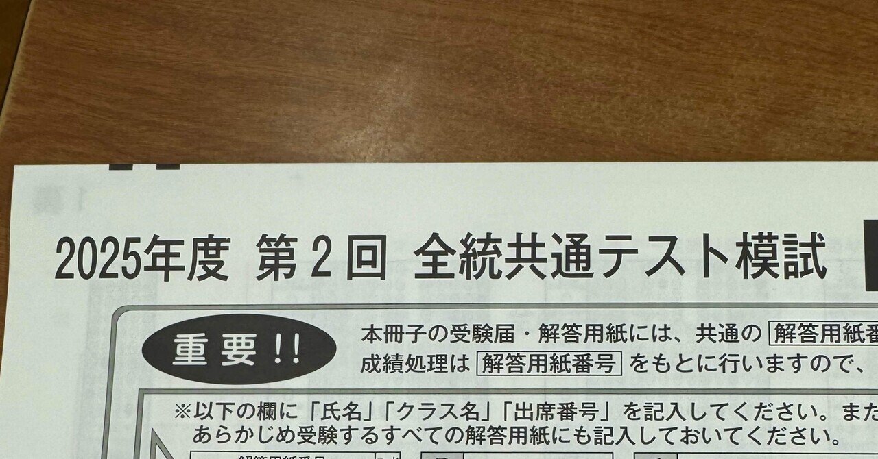 全統マーク模試｜ミ