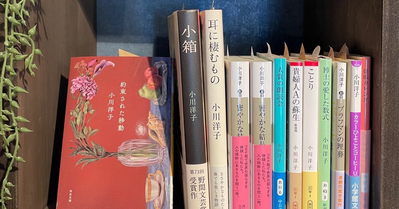 ソニーファミリークラブ　名演奏家の時代　不滅の名盤コレクション　別冊解説書付 初めての『小川洋子』作品にオススメ3選⭐️｜NoDo_(shared
