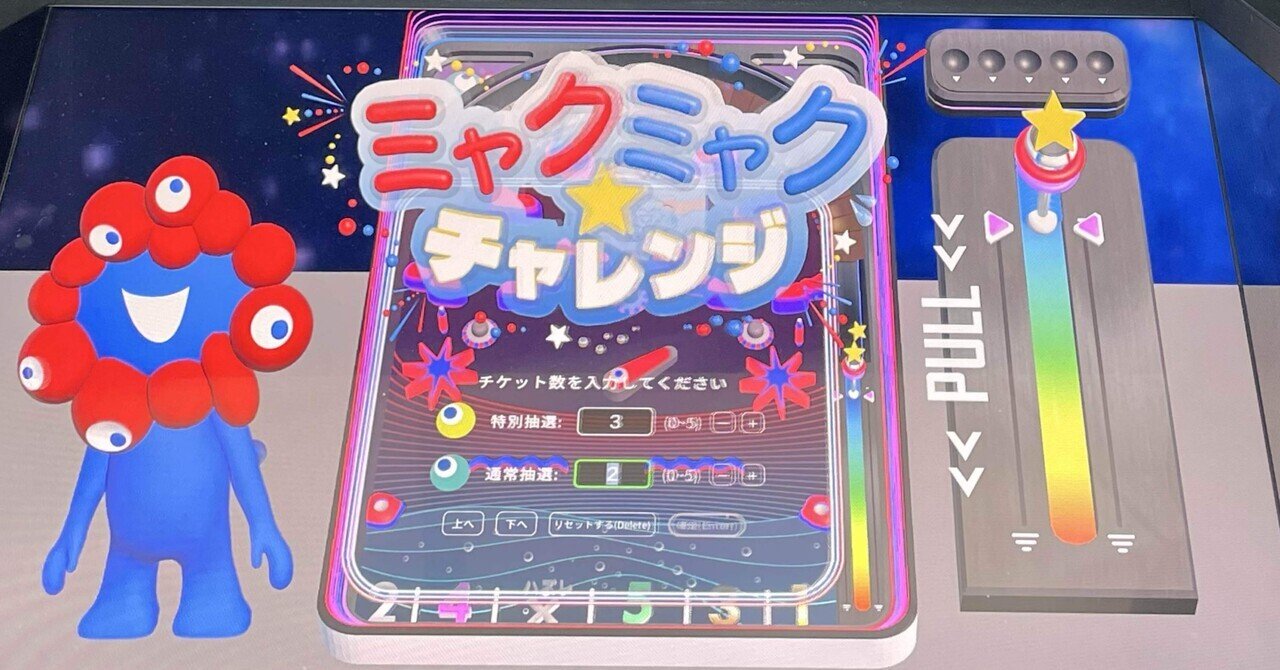 大阪・関西万博】 #105 ミャクミャク☆チャレンジ（9/22追記