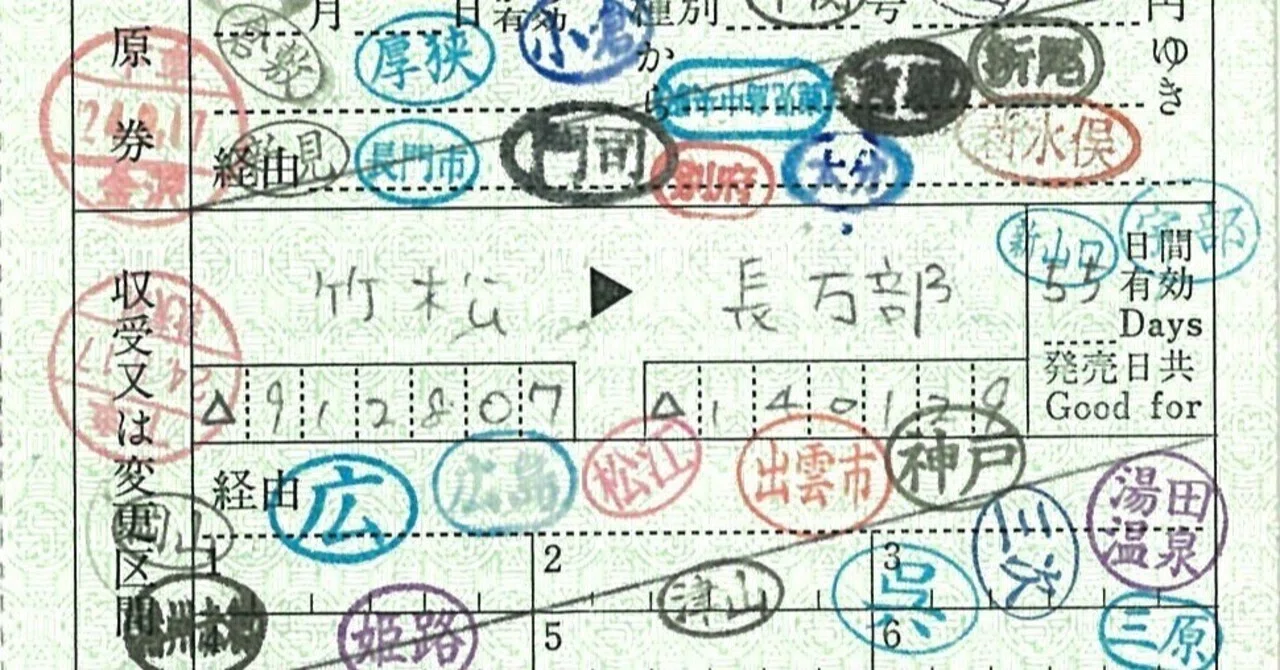 最長片道切符【番外編2】「中国を振り返る」｜趣味と実益を兼ねたい人