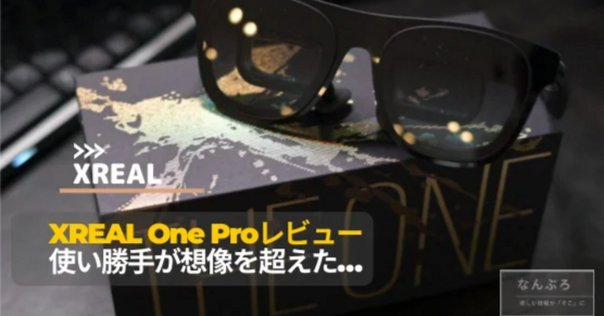 マ*サ様 【完品】XREAL ONE ARメガネ マ*サ様 【完品】XREAL ONE AR