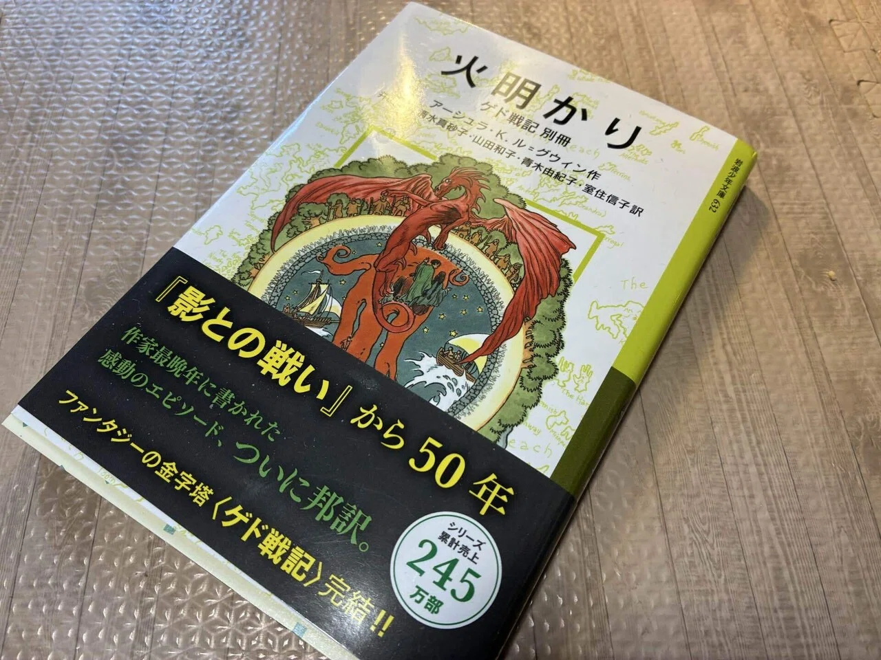 ル=グウィン『火明かり』と「ゲド戦記」シリーズ感想。転換点を照らす 