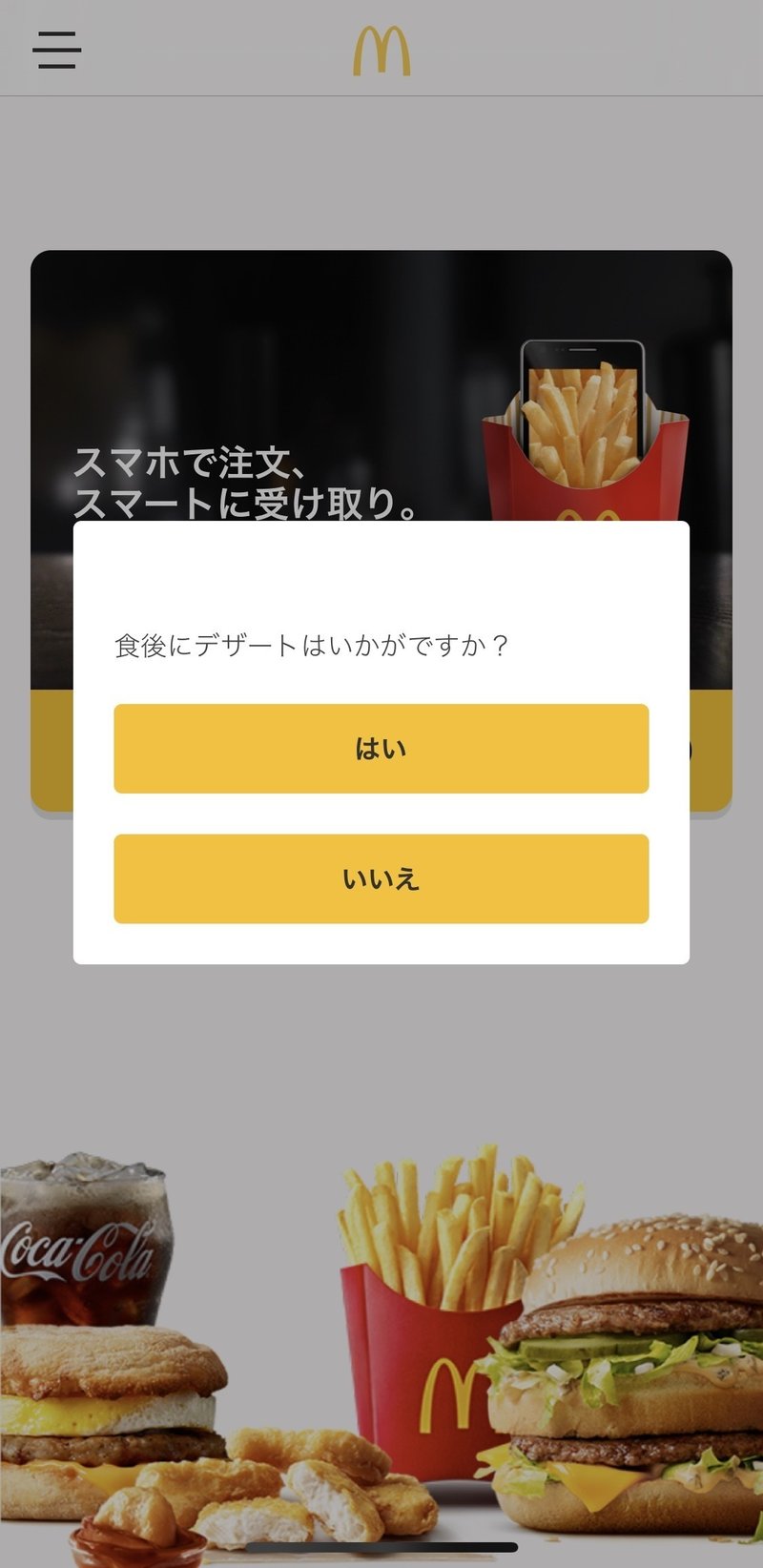 食革命 これはすごい モバイルオーダー マクドナルド編 谷村昌樹 飲食をもっと面白いビジネスにしよう Note 食革命 これはすごい モバイルオーダー マクドナルド編 谷村昌樹 飲食をもっと面白いビジネスにしよう Note