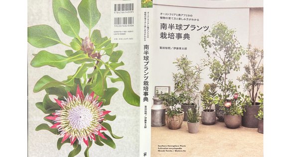 植栽家の日常】20231116 園芸家一生モノの必携本 3選｜太田敦雄