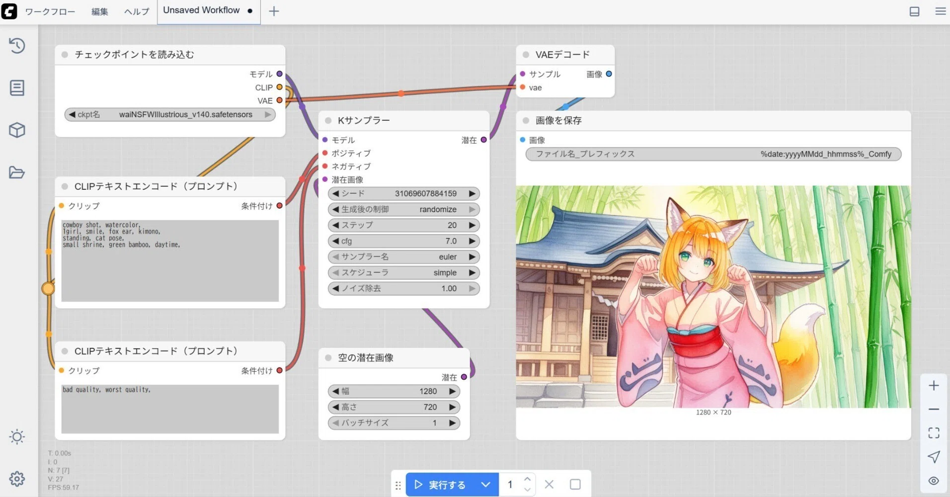 25年8月版：ComfyUIを新規インストールする手順（Windows+GeForce 