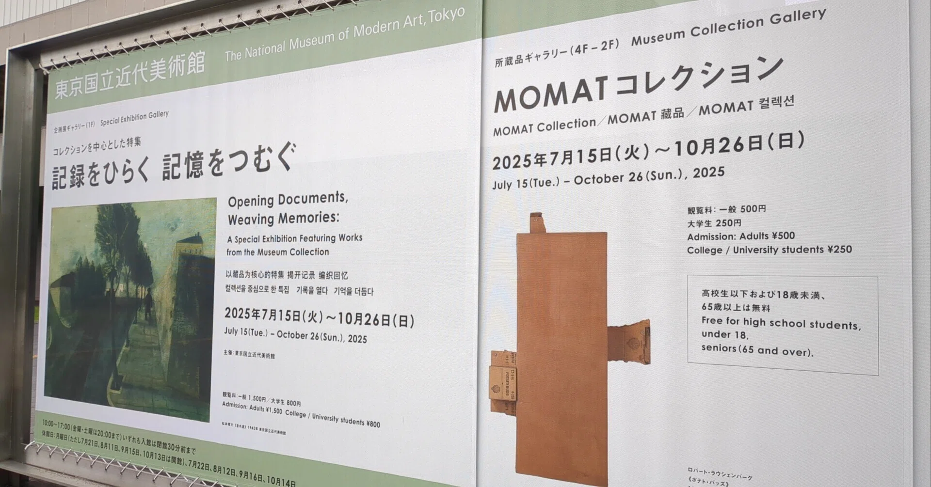 MOMATコレクション/日比野克彦 企画展「記憶をひらく 記憶をつむぐ