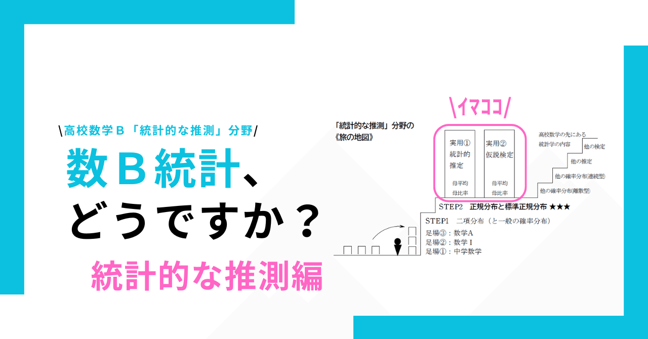 数Ｂ統計、どうですか？【23】｜仮説検定②実験で実感しよう｜UEMATSU.Y