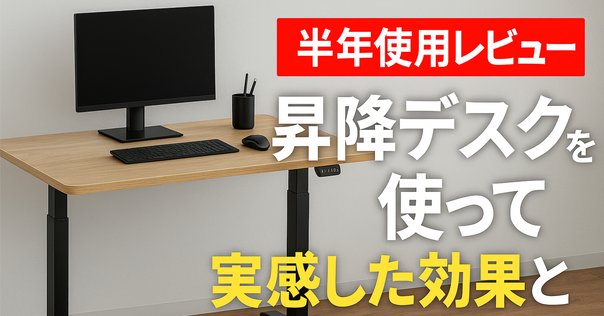 IKEAの昇降式デスクを買いました。｜ARUGU
