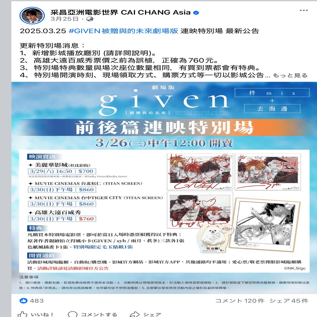 ギヴン展を見るためだけ」に弾丸一時帰国したはなしとか｜は