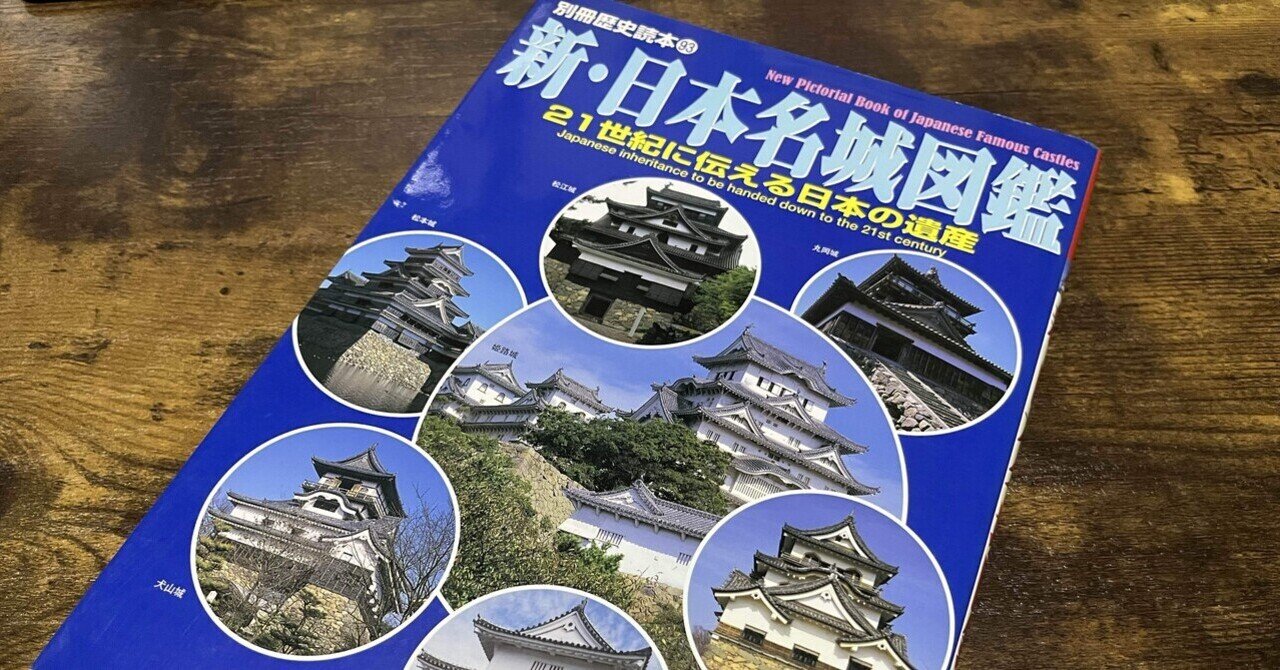 城郭移築建造物大全 西日本編 Amazon.co.jp: 城郭移築建造物大全 西日本編 : 髙田徹: Japanese