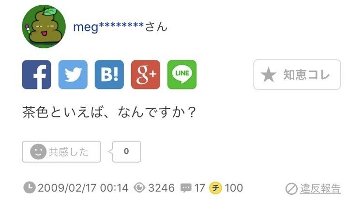 茶色というものについて 駄天使 Note