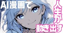 AI漫画革命: 次世代のAI Comic Factoryで創られる物語世界