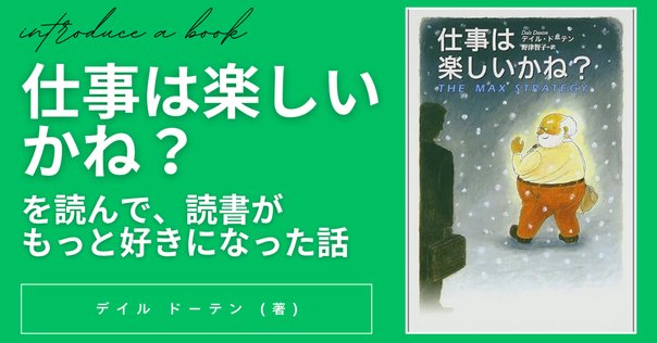 仕事は楽しいかね? 91u03yURQrL._AC_UL210_SR210,