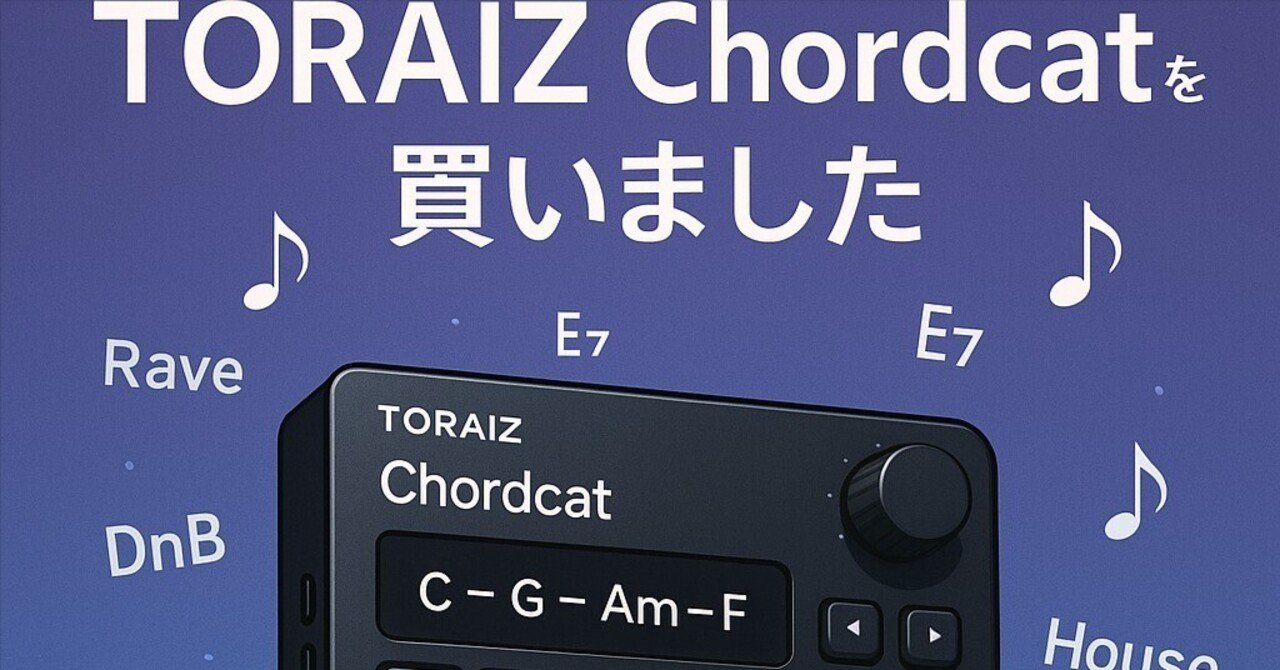 TORAIZ Chordcatを買いました 🎹｜はにャス